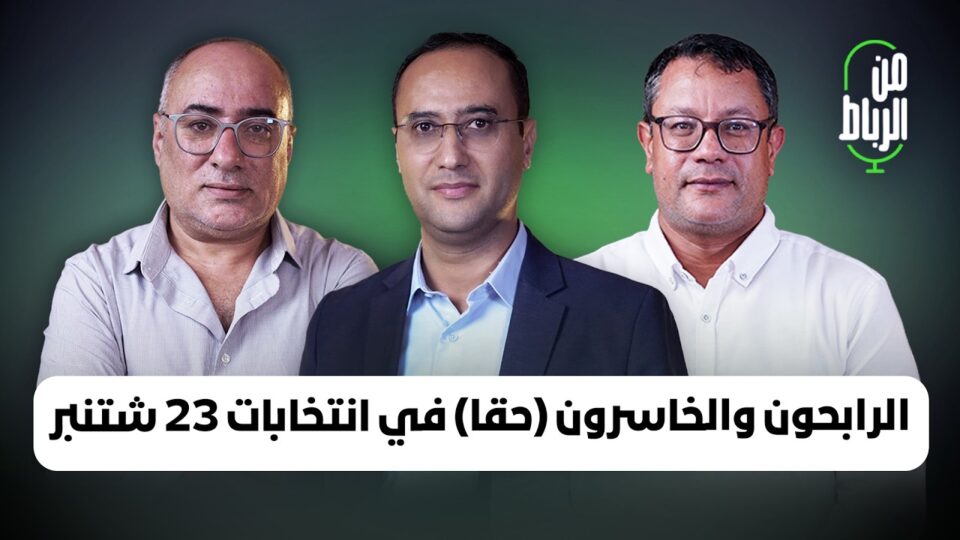 دلالات 23 شتنبر.. عودة البيجيدي وصعود البام وتراجع الأحرار وثبات الاستقلال وحيرة اليسار