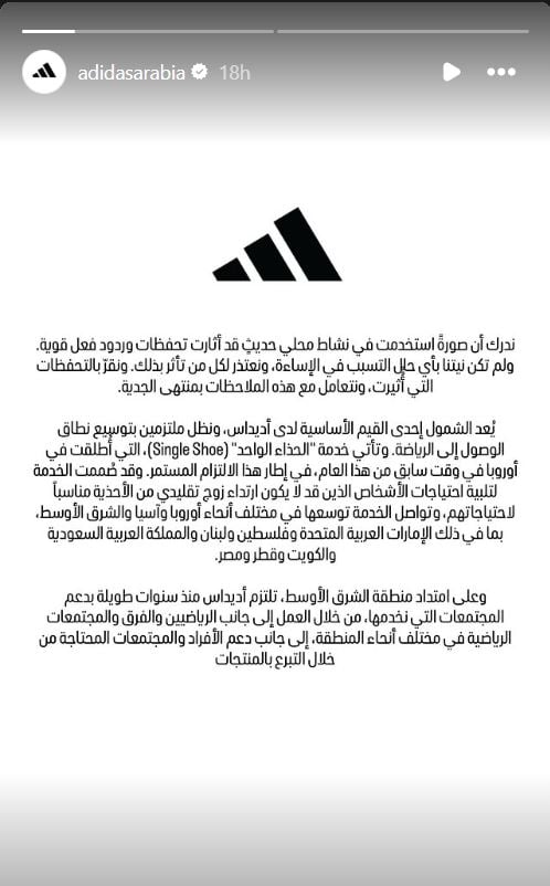 بفضل المقاطعة “أديداس” الألمانية تعتذر عن حملة أشركت فيها جنديا إسرائيليا