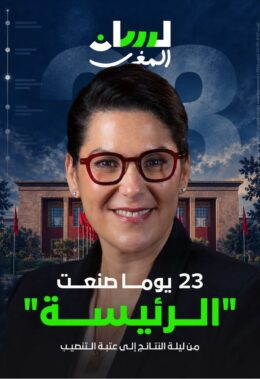“الرئيسة”
