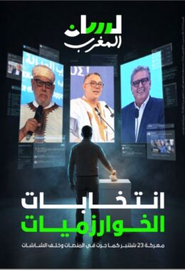 انتخابات الخوارزميات