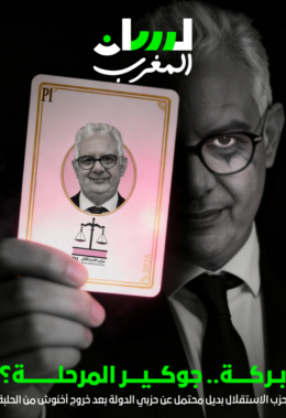 بركة.. جوكير المرحلة؟